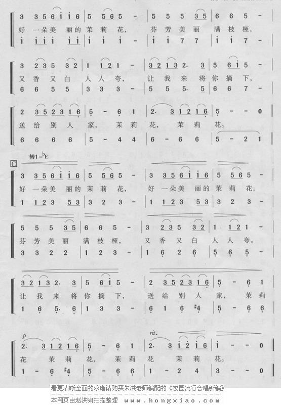 江苏茉莉花合唱简谱图片