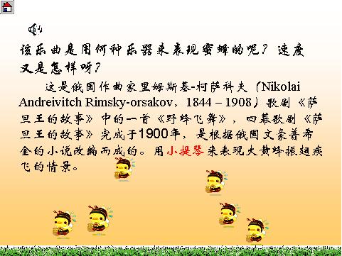 动物狂欢节教案及点评洪啸音乐教育网