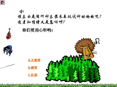 动物狂欢节教案及点评洪啸音乐教育网